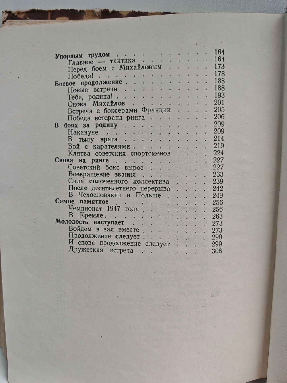 На ринге