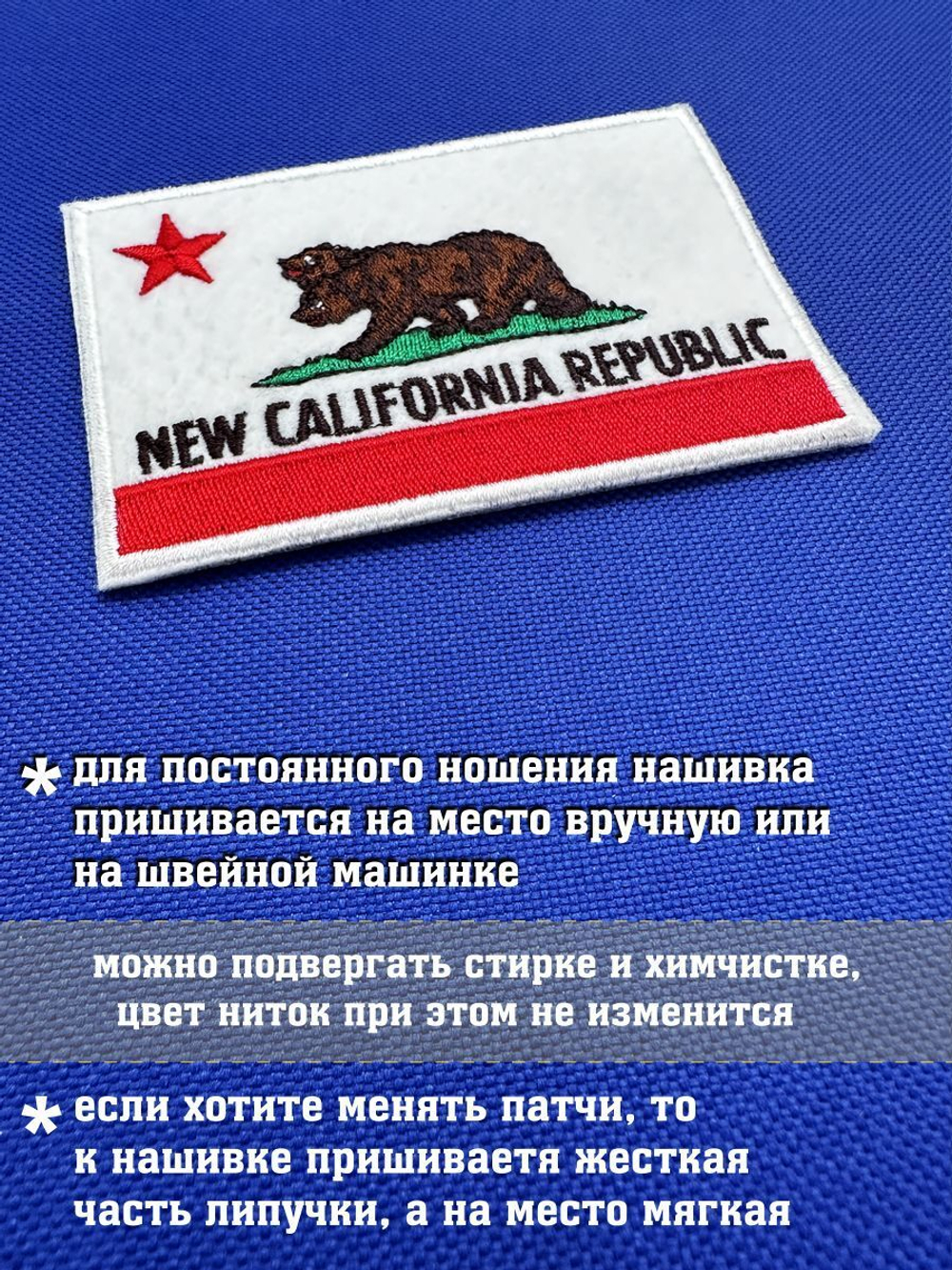 Нашивка НКР Фоллаут, New California Republic 9х6 см с комплектом липучек. Товар уцененный