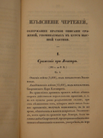"Высшая тактика, составленная Генерал-майором Веймарном 2-м, для руководства в Императорской военной Академии". Генерал-майор Веймарн. 1840 г.