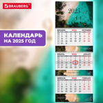 Календарь квартальный на 2025 г. 3 блока 3 гребня с бегунком мелованная бумага BRAUBERG EXTRA "Пляж" (4 штуки в упаковке)