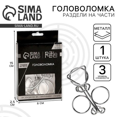 Головоломка "Раздели на части", Puzzle