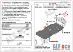 Защита КПП и РК (сталь 2 мм) для Audi Q7 2005-2009 (V - все, кроме 4.2 TDI), Audi Q7 S-Line 2005-2009 (V - все, кроме 4.2 TDI), Audi Q7 Offroad 2005-2 Alfeco.ALF3008st