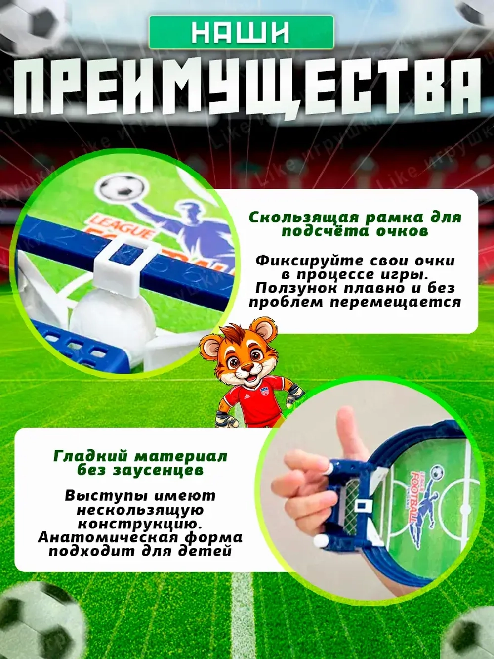 Настольная игра футбол детский
