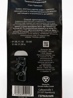 Кофе в зернах Egoiste Espresso 250 гр