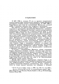 50 лет волн Герца. Серия "Классики естествознания". | Г. Герц