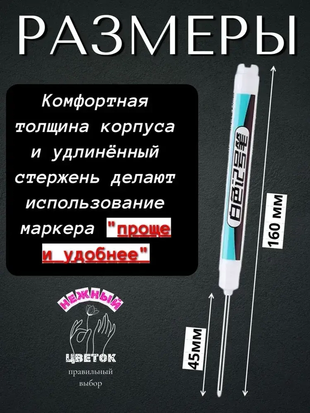 Маркер строительный тонкий разметочный, заправляемый с длинным наконечником 45мм, 2шт, белый, черный.