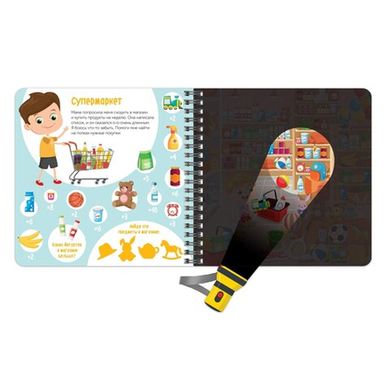 Секретная книга с волшебным фонариком «Найди и сосчитай с Вилли»