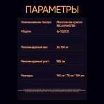 Массажное кресло RelaxMaster TheraLux MG, 4D