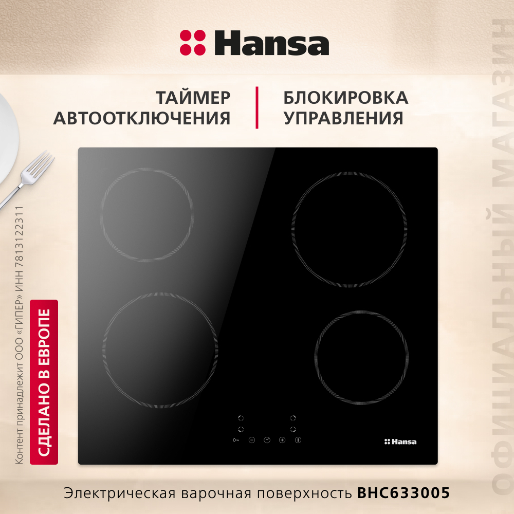 Электрическая панель Hansa BHC633005