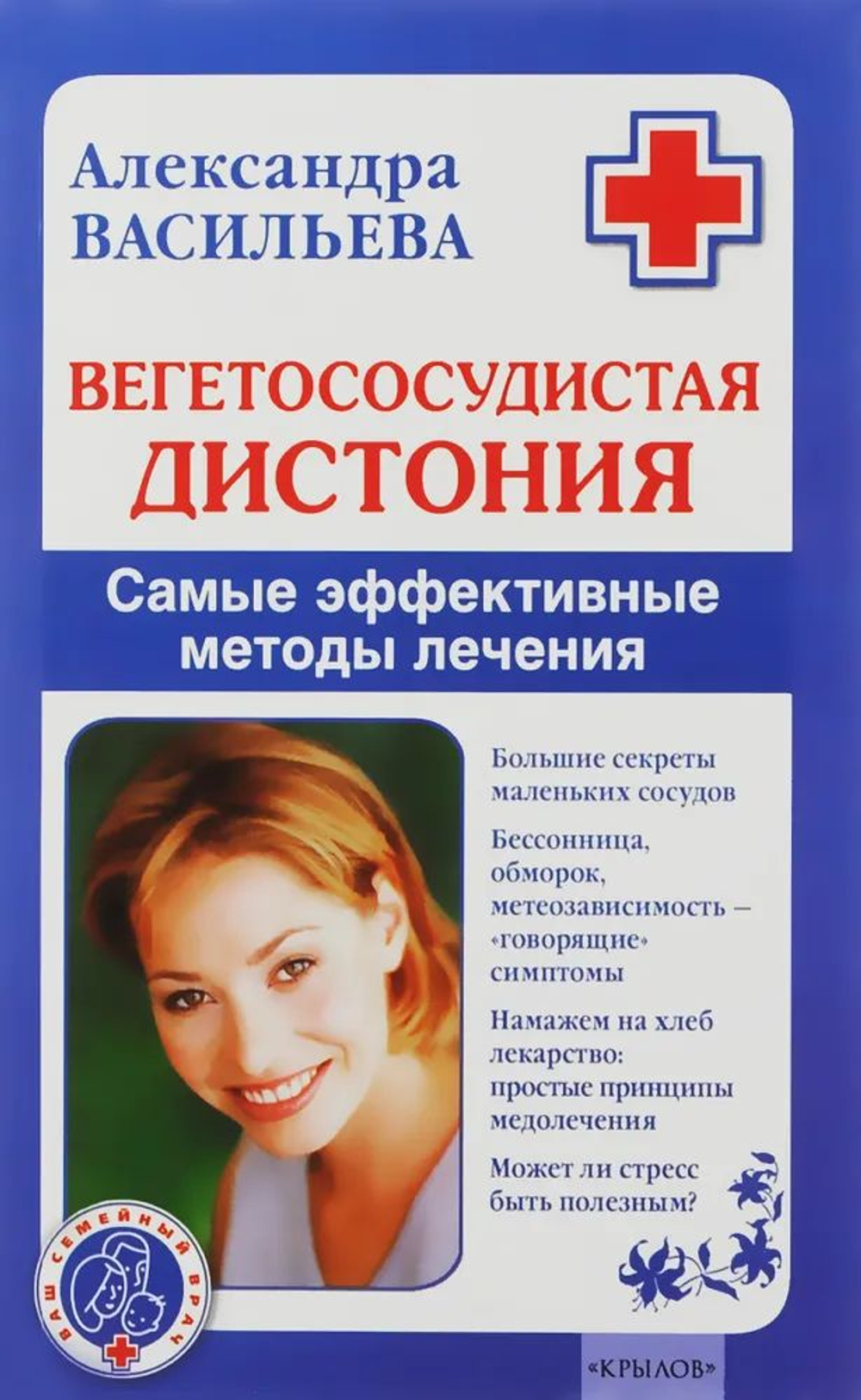 Вегетососудистая дистония. Самые эффективные методы лечения