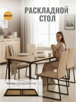 Стол обеденный BRIDGE