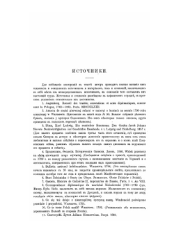 Собрание сочинений Н. И. Костомарова. Исторические монографии и исследования. Книга 7. Том 17-18. Последние годы Речи-Посполитой | Н.И. Костомаров