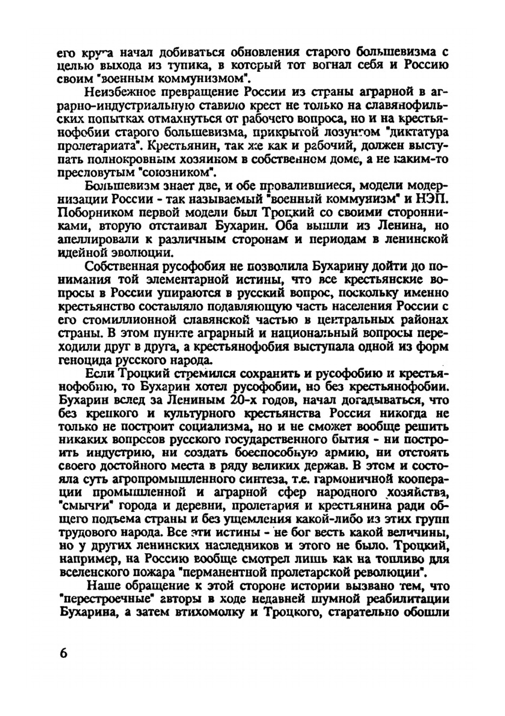 Был ли у России выбор?. (Н.И.Бухарин и В.М.Чернов в социально-философских дискуссиях 20-х годов) | Нет автора