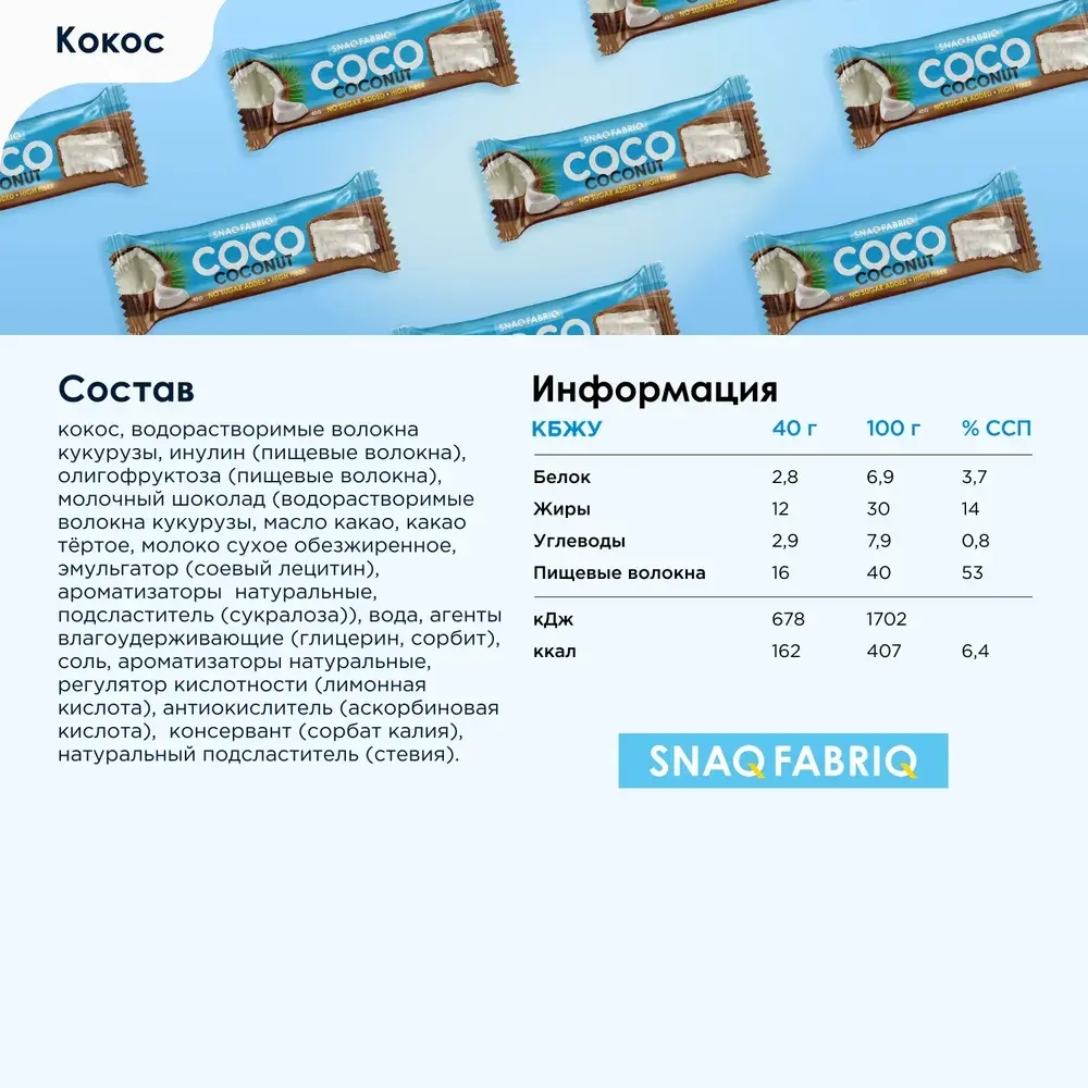 Батончик - COCO