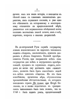 Служебные права дворян | А.И. Елишев
