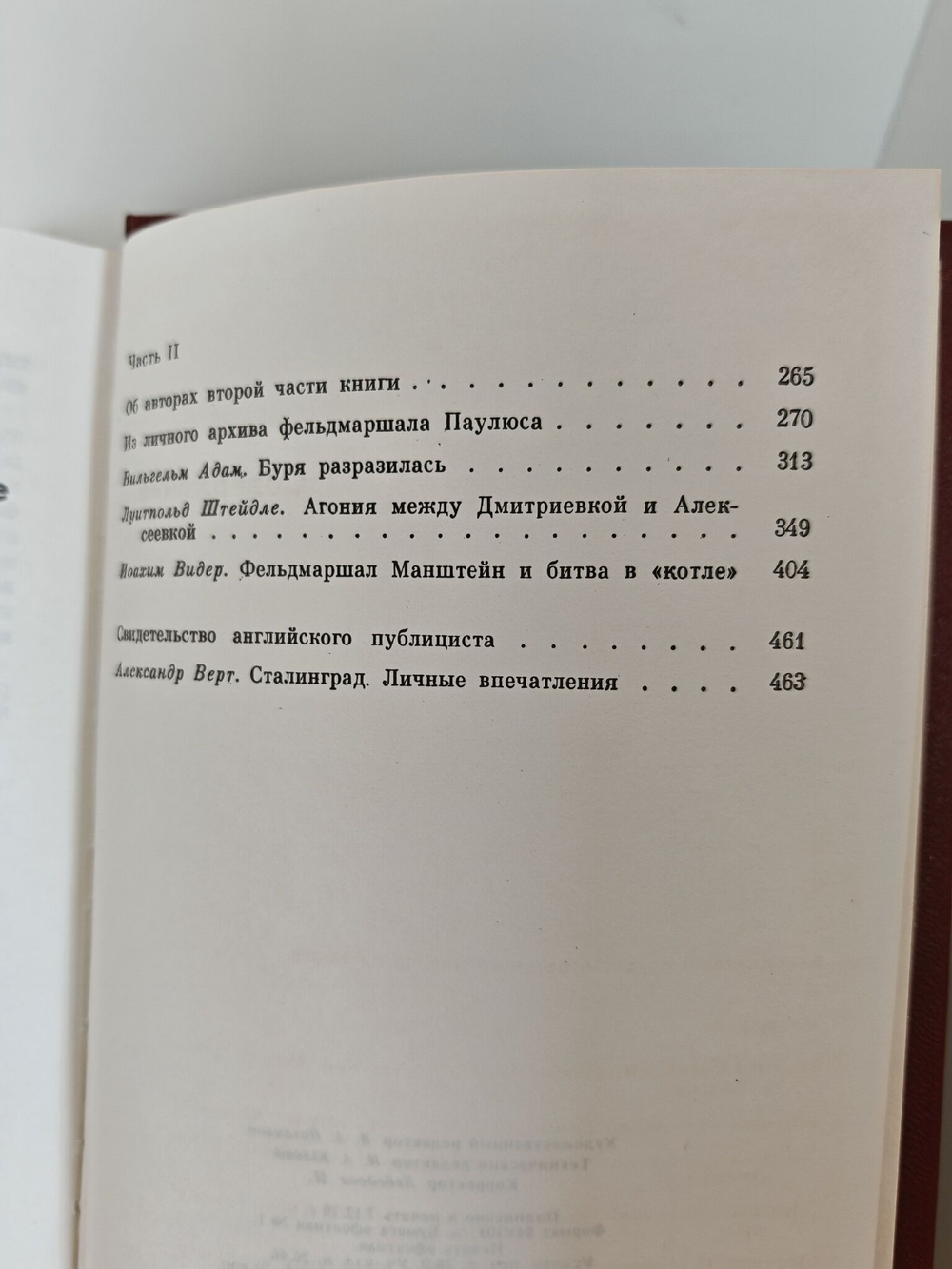 Сталинград. Уроки истории