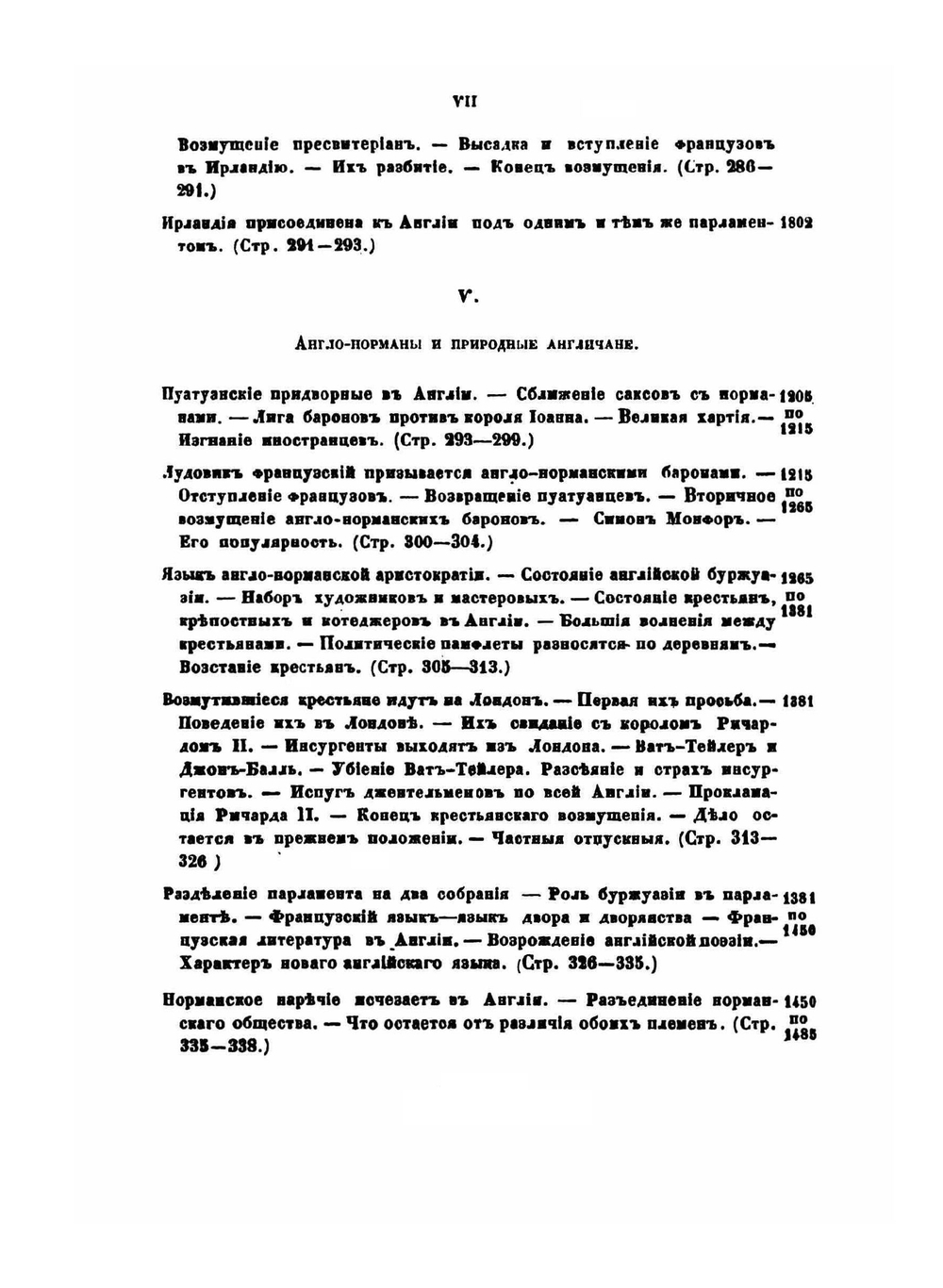История завоевания Англии норманами. Часть 3 | О. Тьерри