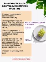 Масло виноградной косточки, рафинированное