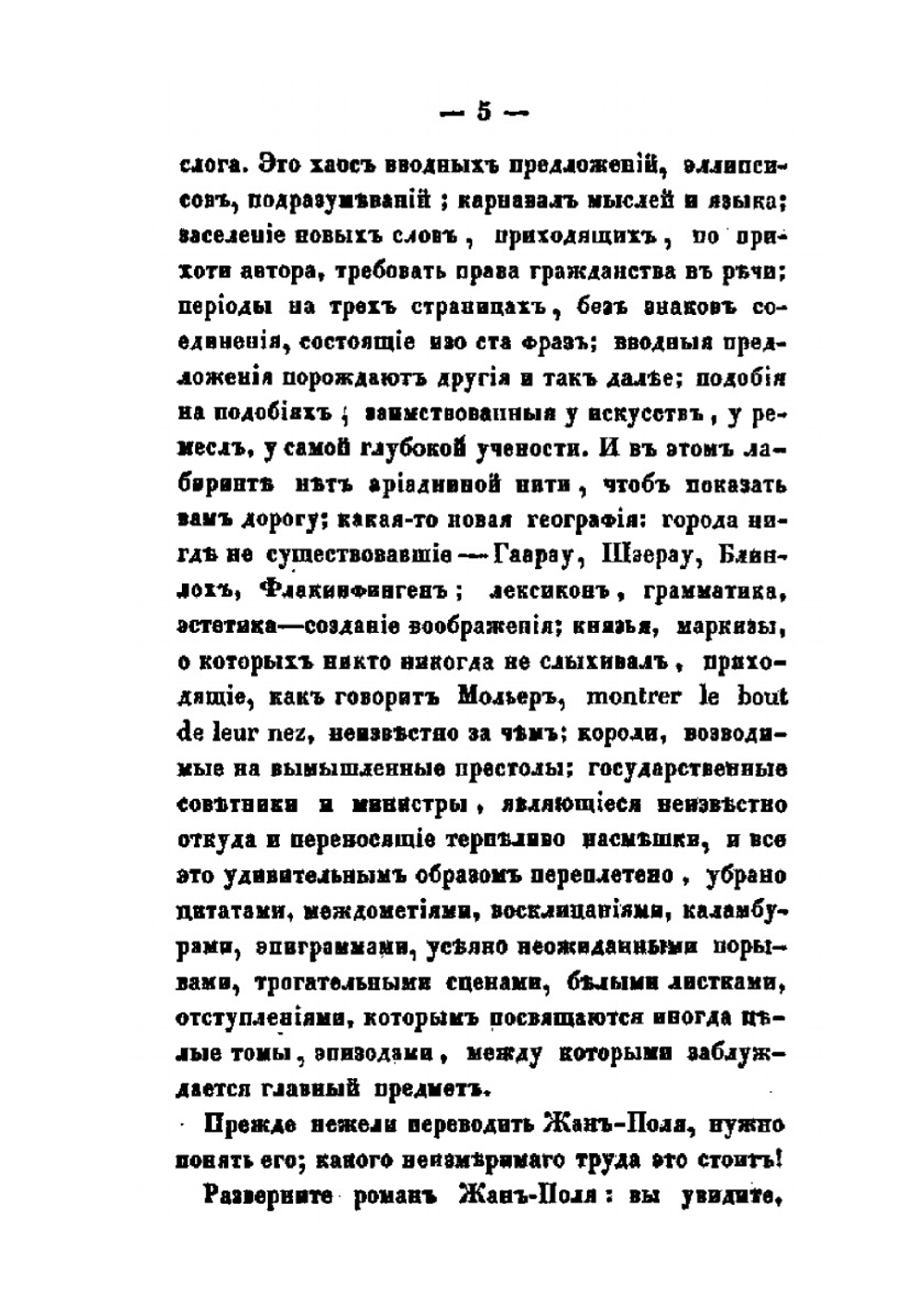 Антология из Жань-Поля Рихтера | В. Г. Белинский