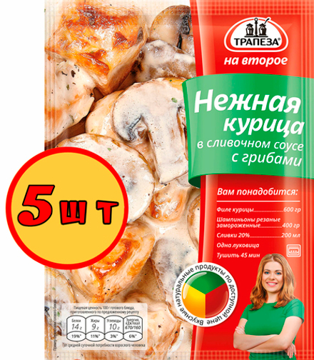 Нежная курица в сливочном соусе с грибами х 5 шт. Трапеза На Второе.
