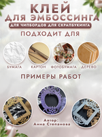 Клей для эмбоссинга