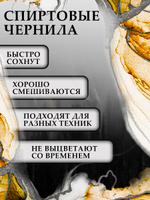 Набор спиртовых чернил 3 шт по 5 мл (бронза, золото, серебро)