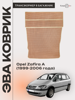 Коврик-трансформер ЭВА в багажник авто для Opel Zafira A (99-06г.)