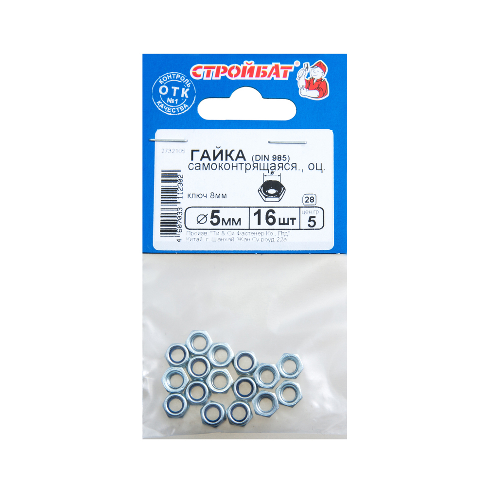 Гайка самоконтр.DIN 985 М 5 (белый цинк 16 шт) 016091