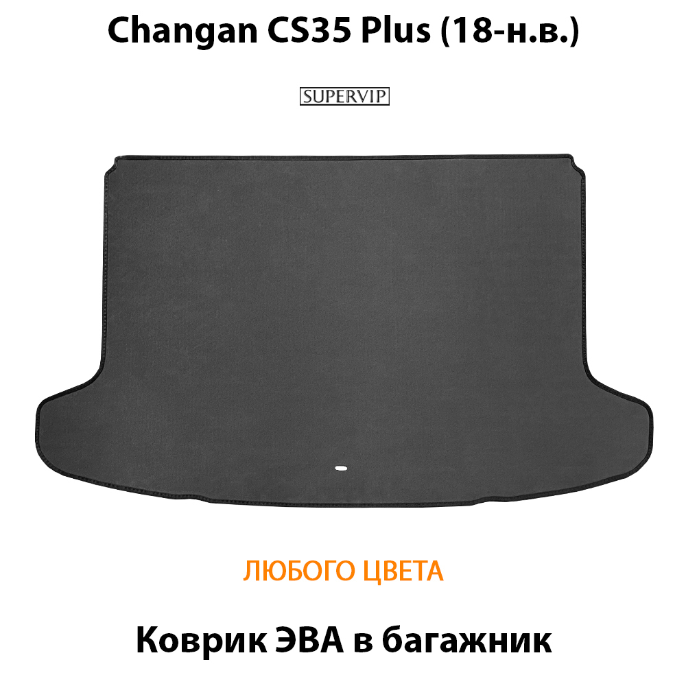 Коврик ЭВА в багажник для Changan CS35 Plus (18-н.в.)