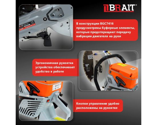 Бензорез "BRAIT" BGC7416