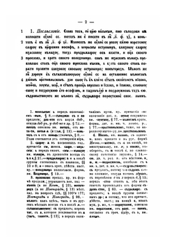 Русская хрестоматия. Памятники древней Русской литературы и народной словесности | Фёдор Буслаев