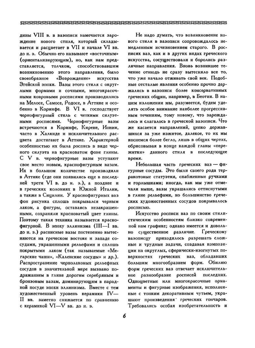 История античной расписной керамики | В.Д. Блаватский
