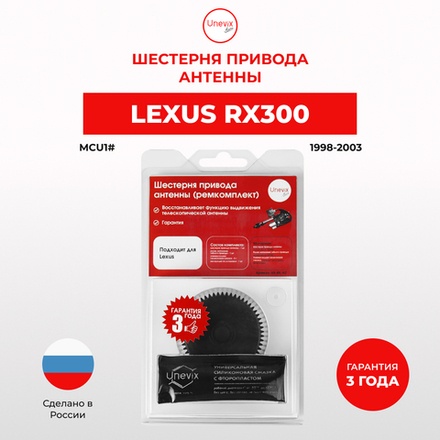 Шестерня привода антенны Lexus RX300 (I) [Кузов: MCU1#] 1998-2003