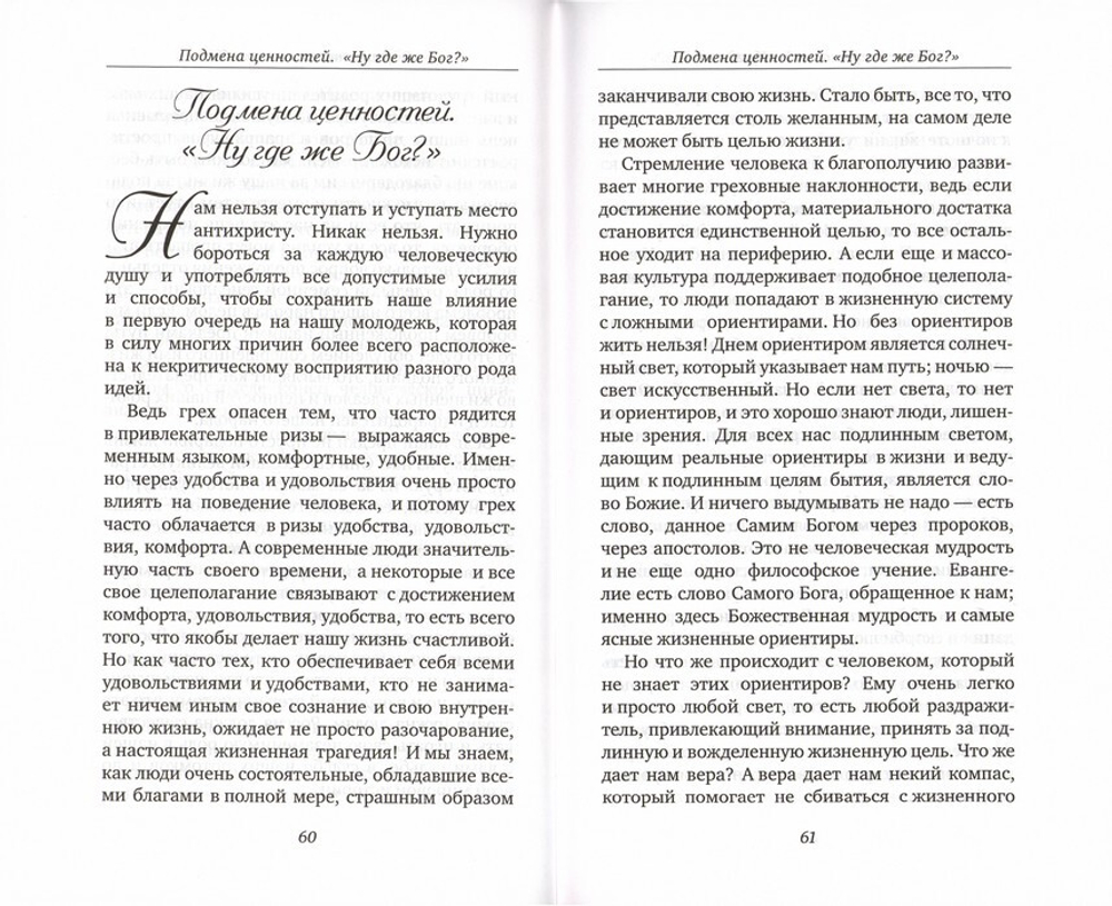 Счастье величиной в целую жизнь. О семье и семейных ценностях. Патриарх Московский и всея Руси Кирилл