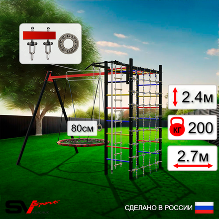 Уличный спортивно-игровой комплекс Sv Sport У3263П1 (Турник/Гнездо 80см/Подвесы на подш/Канат/Кольца/Лестница/Сетка)