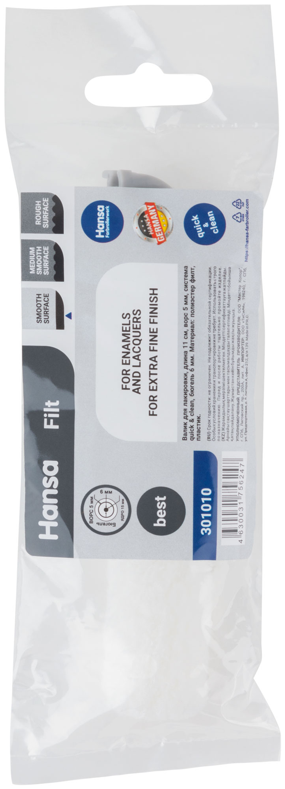 Валик Hansa FILT 5, 110 мм, ядро 15 мм, система quick&clean
