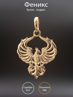 Картинка птица феникс золотого цвета ювелирный кулон.