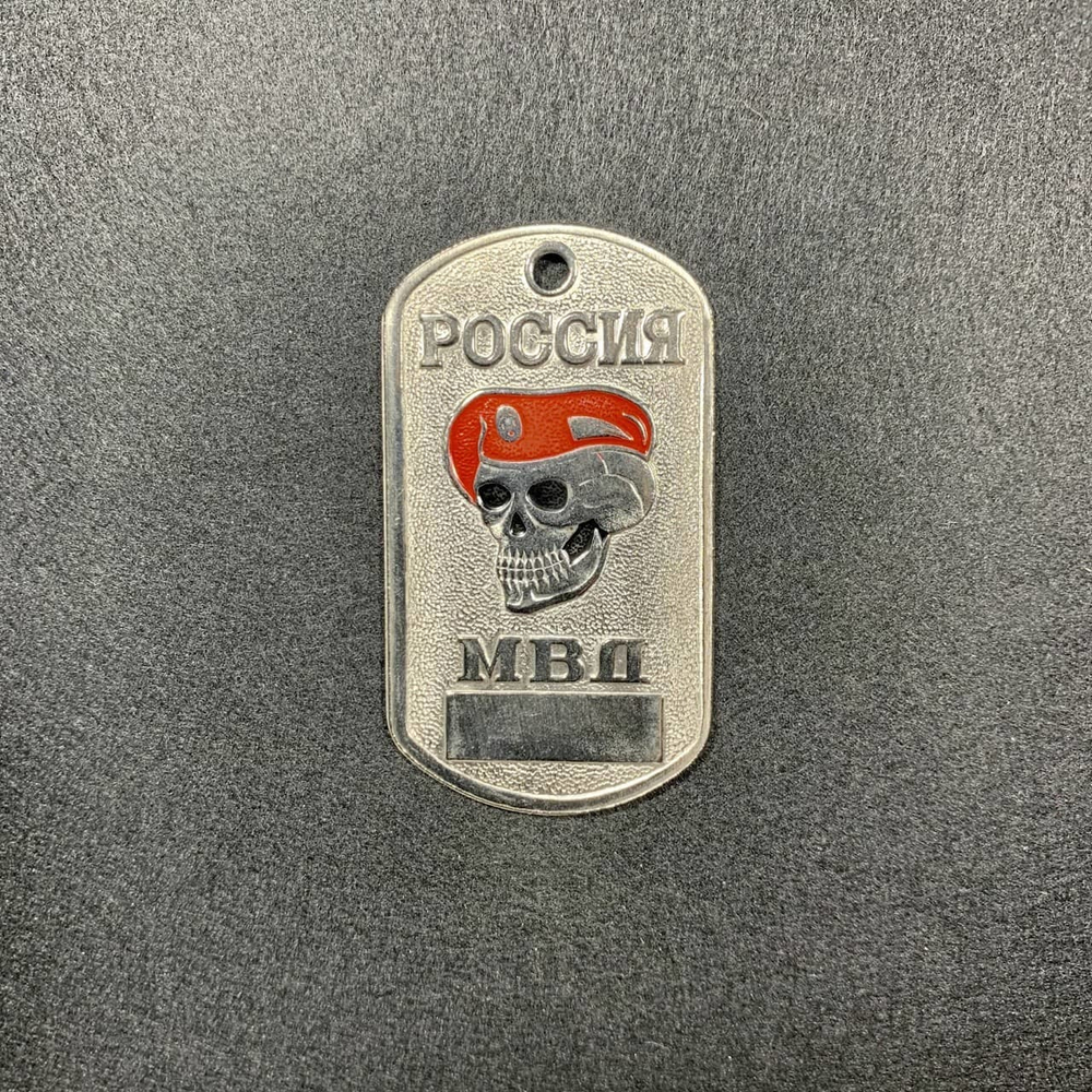 Жетон Армейский ( Военный ) Личный МВД РФ ( Череп В Краповом Берете )