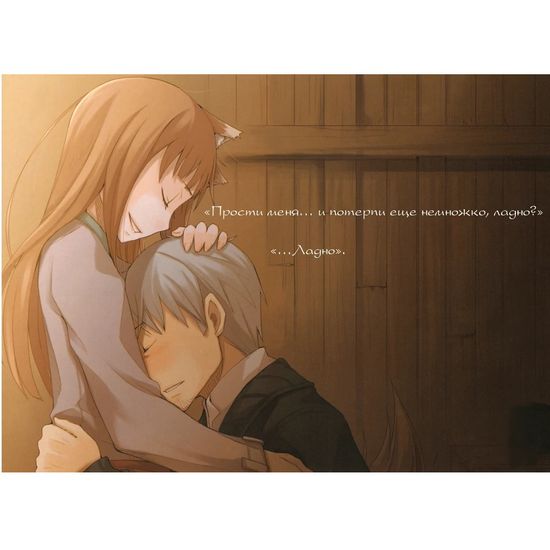 Манга Волчица и пряности, том 10