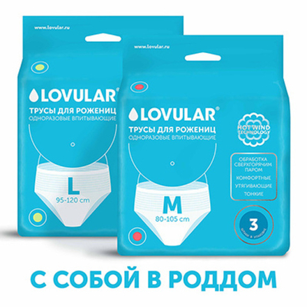 Трусы для рожениц 2 в 1 (трусы+прокладка) Lovular, 3 шт