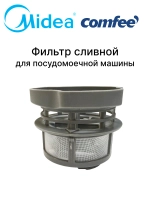 Фильтр сливной   для посудомоечной машины Midea 12176000026649 (673005200045, 6770005418)