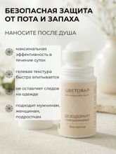 Дезодорант гиалуроновый без запаха