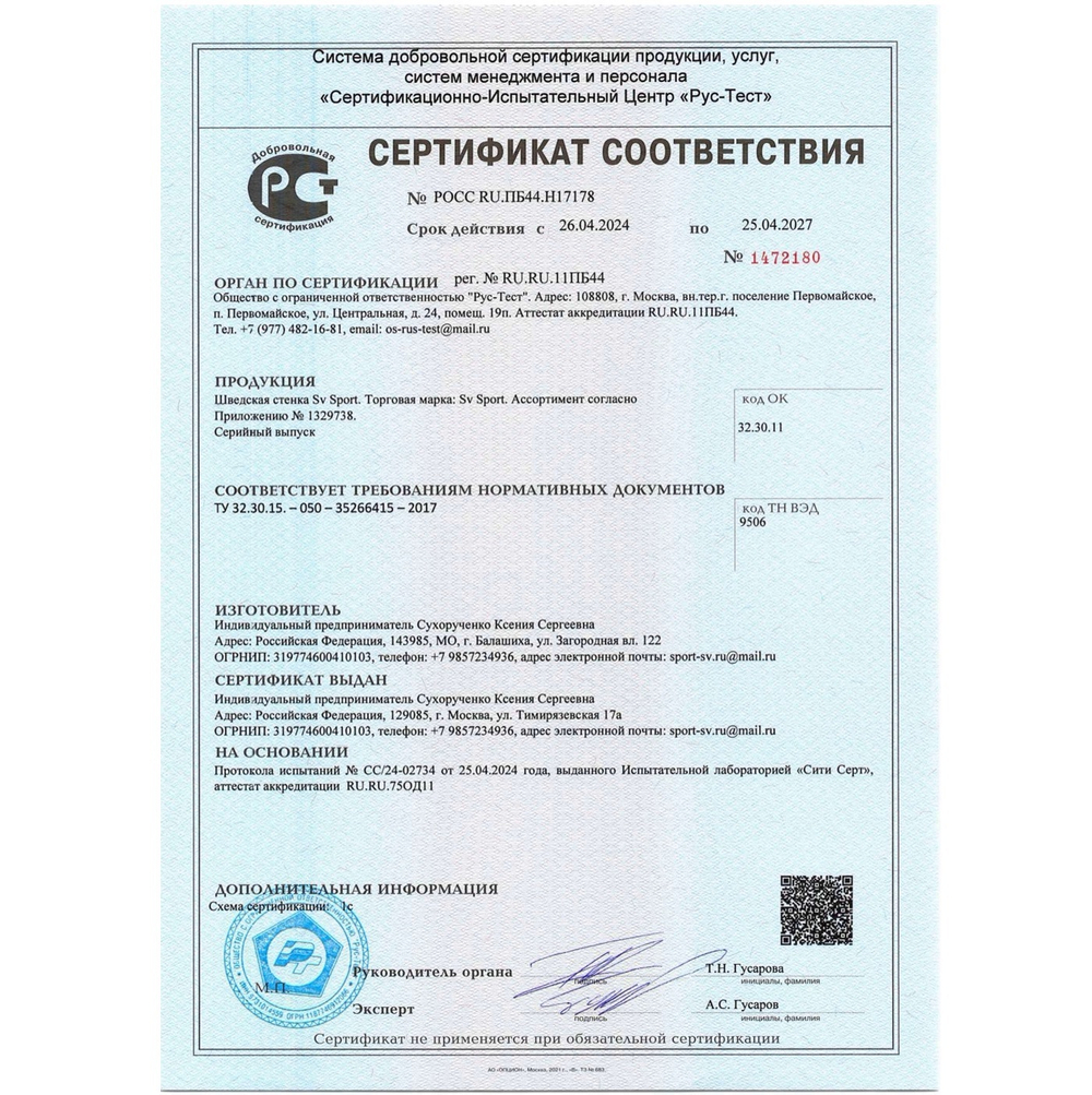 Спортивный комплекс Sv Sport П 400 (Турник)