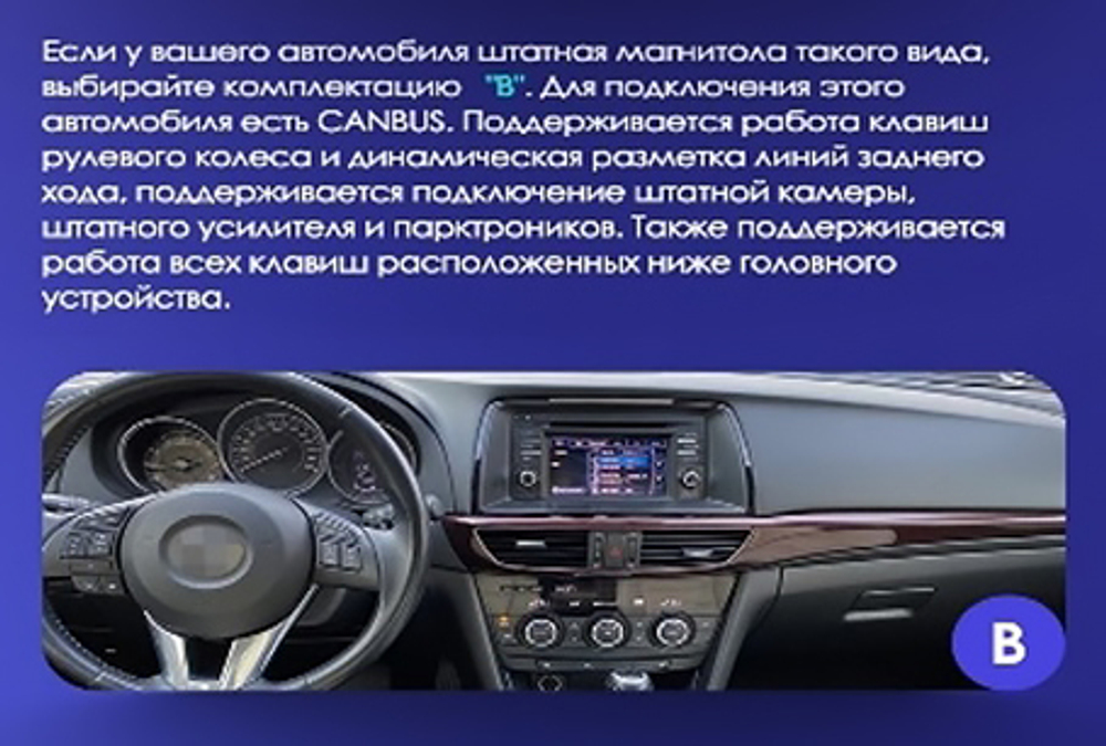 Переходная рамка магнитолы MAZDA 6, ATENZA 3 2012-2015 12,3 дюймов