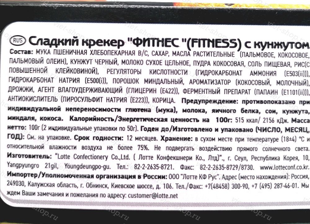 Крекер с кунжутом Fitness Lotte, Корея, 100 гр.