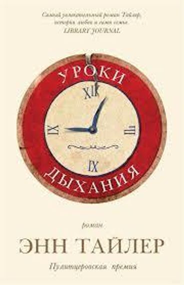 Уроки дыхания