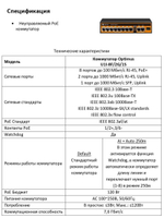 Коммутатор Optimus U1I-8F/2G/1S