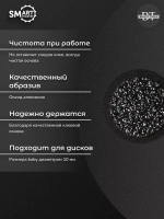 Сменные файлы Standart для Смарт диска BABY 80 грит 50шт