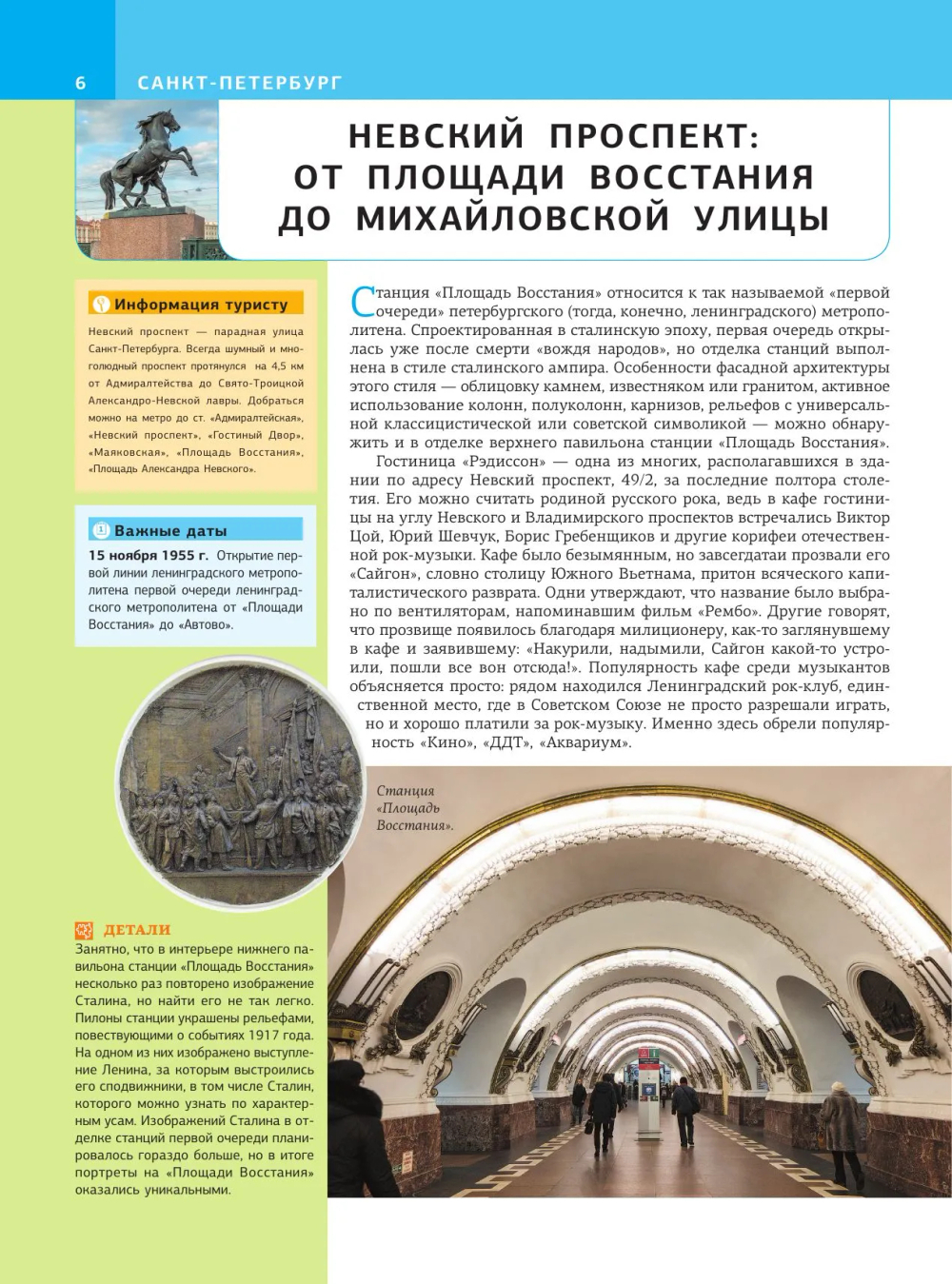 Санкт-Петербург