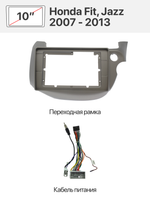 Установочный комплект 10" Honda Fit, Jazz 2007 - 2013